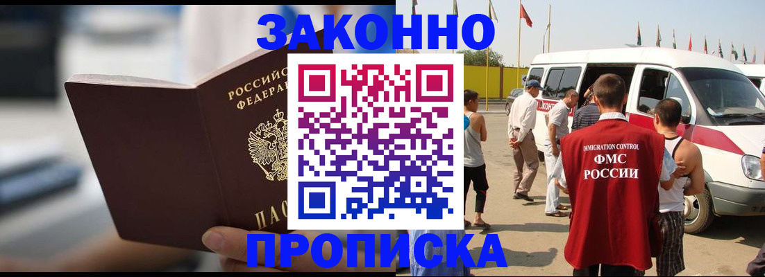 временная регистрация гарантия в Апшеронске