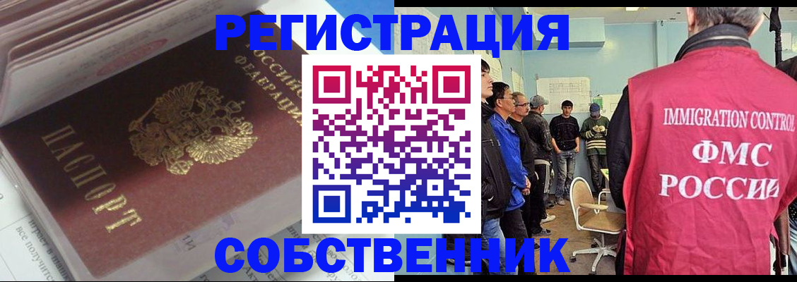 временная регистрация купить в Апшеронске